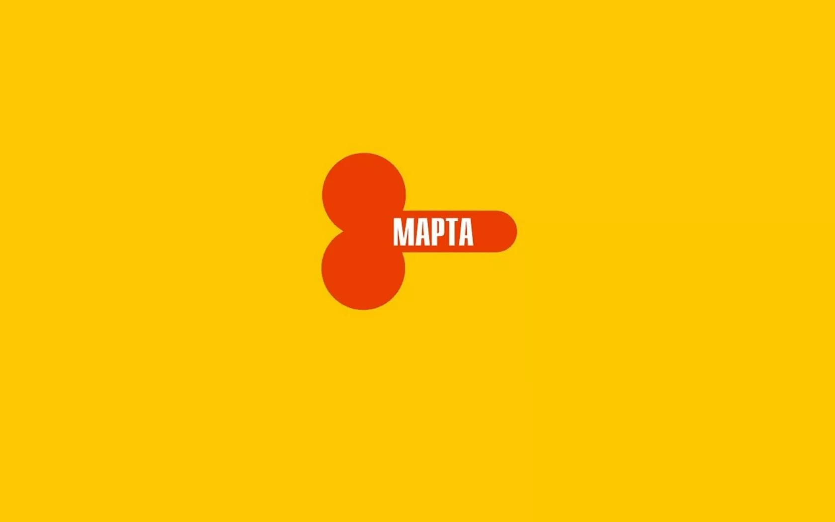 поздравление, 8 марта