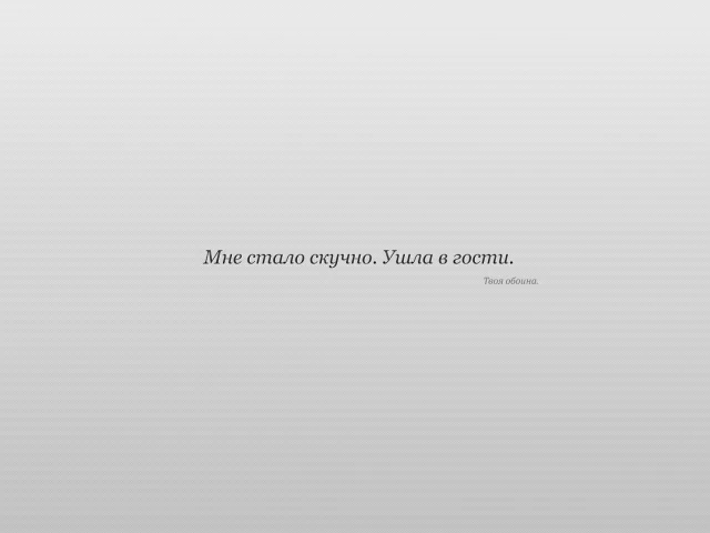 текст, предложение, светлые, обои, минимализм