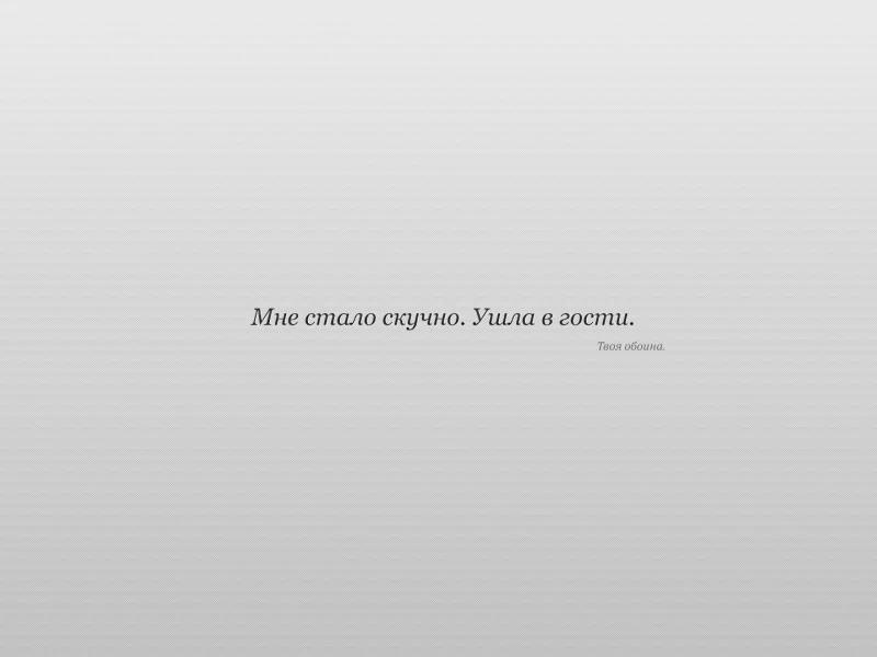 текст, предложение, светлые, обои, минимализм