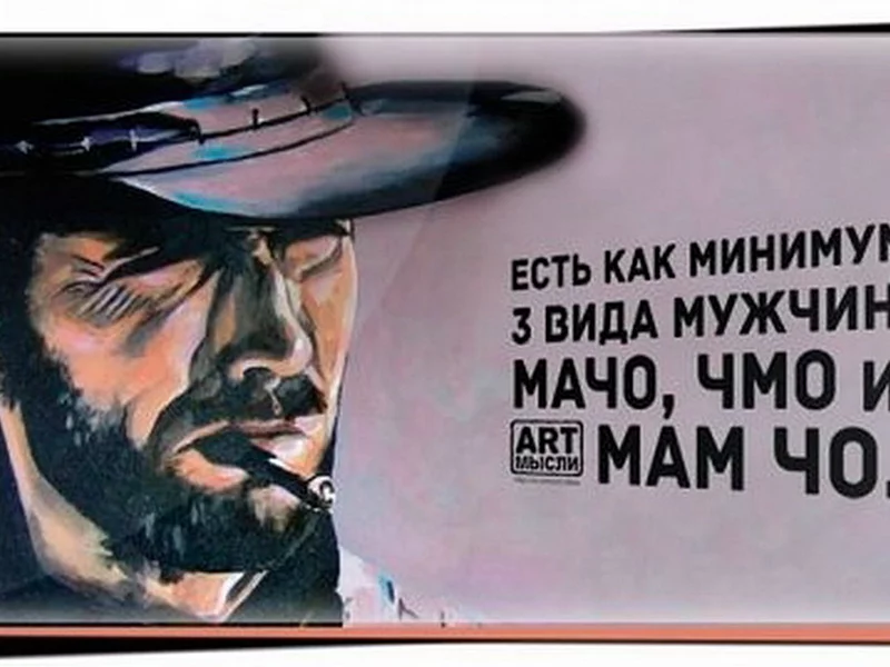 ПЛАКАТ, высказывание