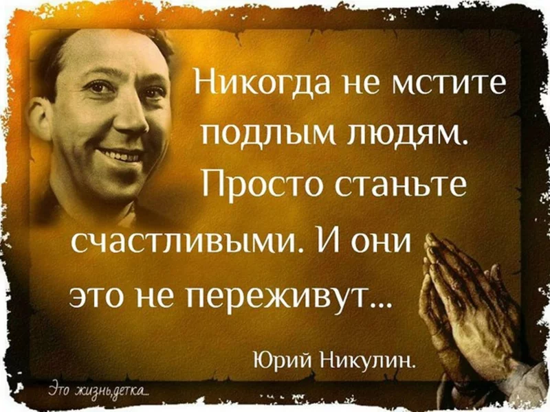 фразы, изреченья, знаменитости