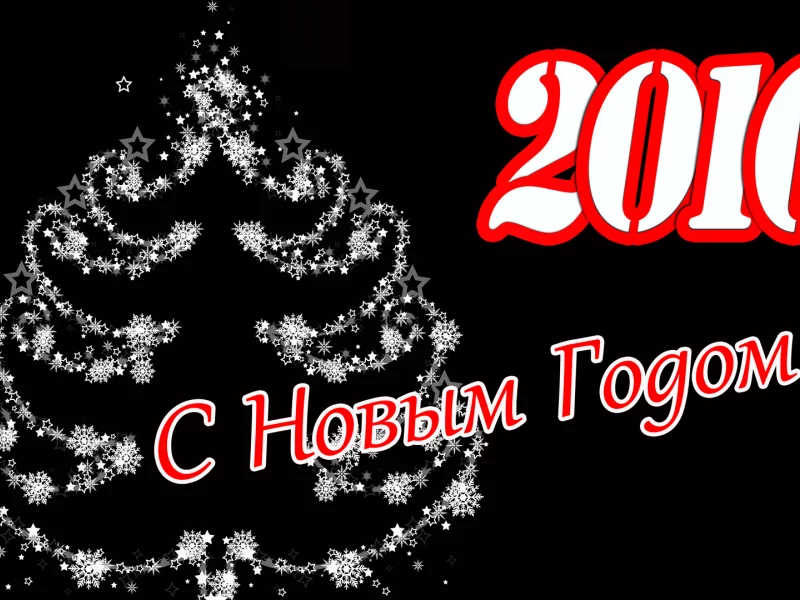 праздник, новый год, 2016
