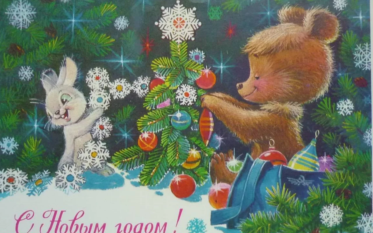 Н., год, открытка, ссср
