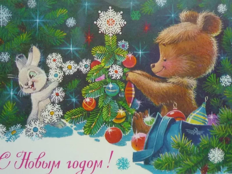 Н., год, открытка, ссср