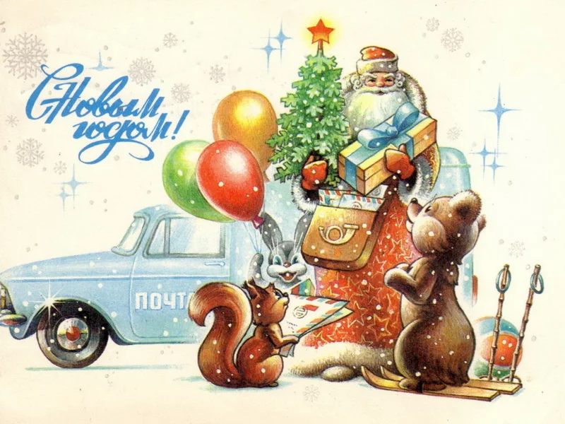 Н., год, открытка, ссср