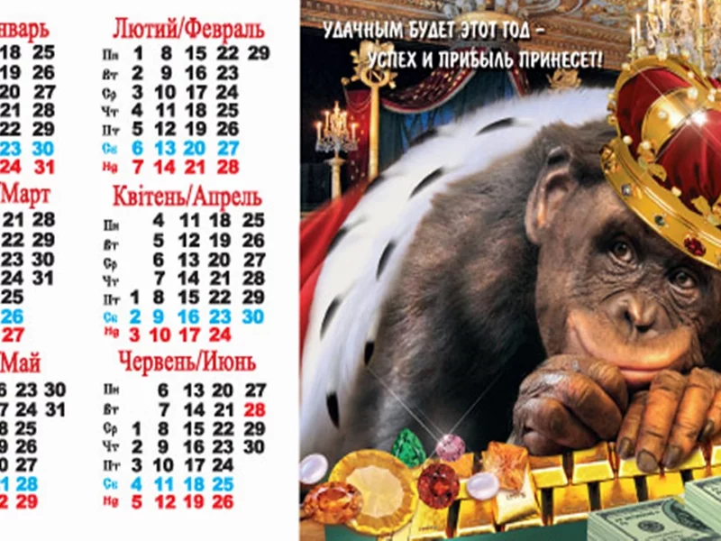 н., год, календарь, 2016