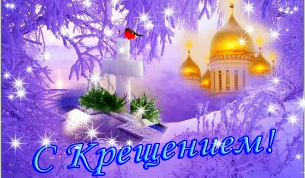 крещение господне, праздник