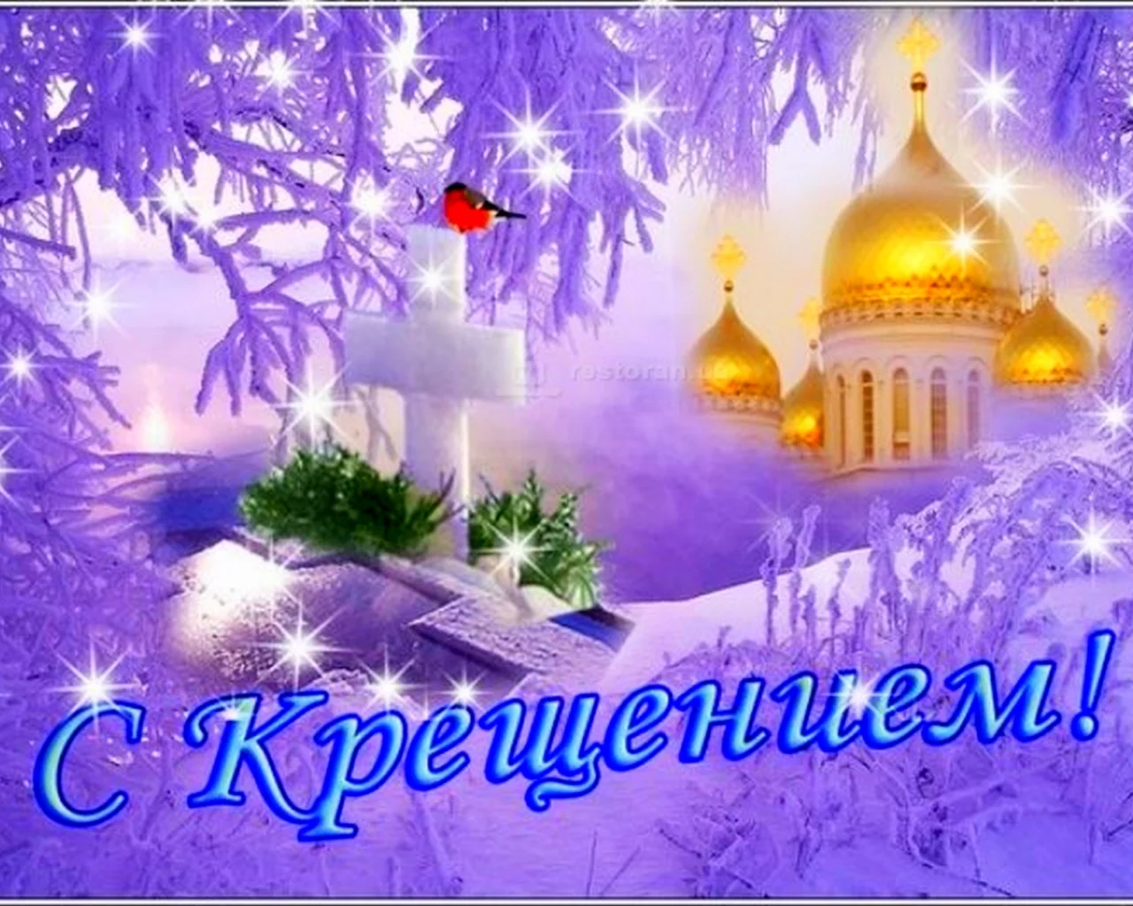 крещение господне, праздник