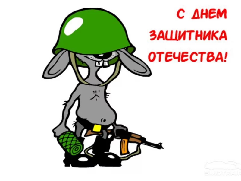 открытка, поздравление, 23февраля