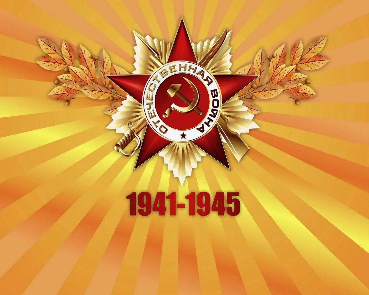 победа, орден, праздник