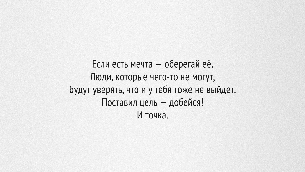 мотивация, текст, предложение, цитата, фон, минимализм