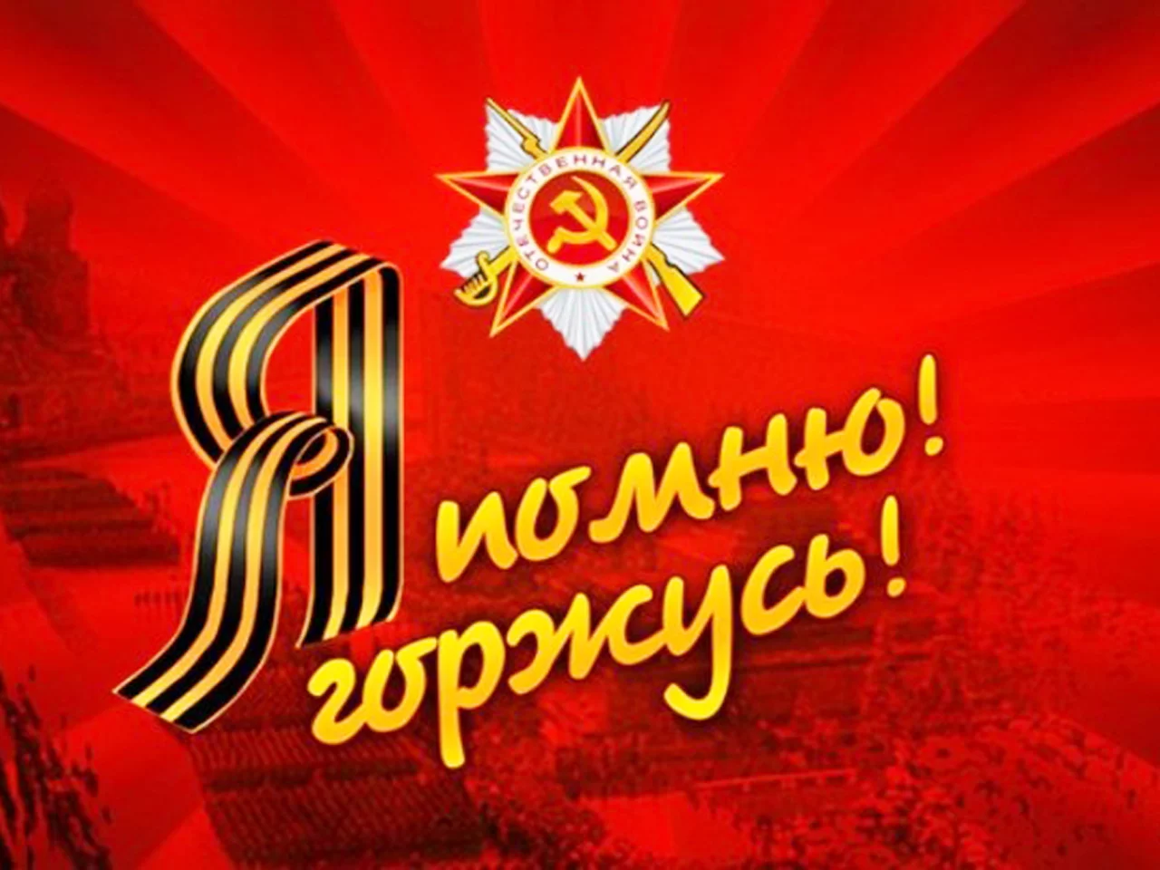 победа, орден, праздник