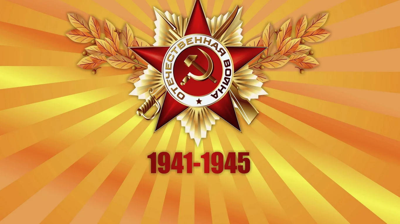 победа, орден, праздник