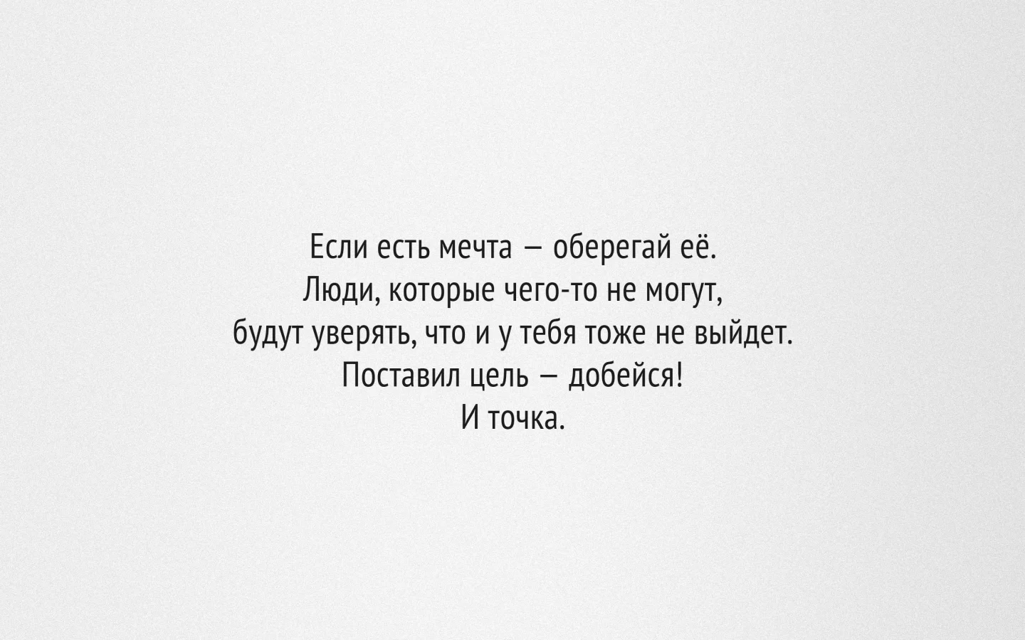 мотивация, текст, предложение, цитата, фон, минимализм