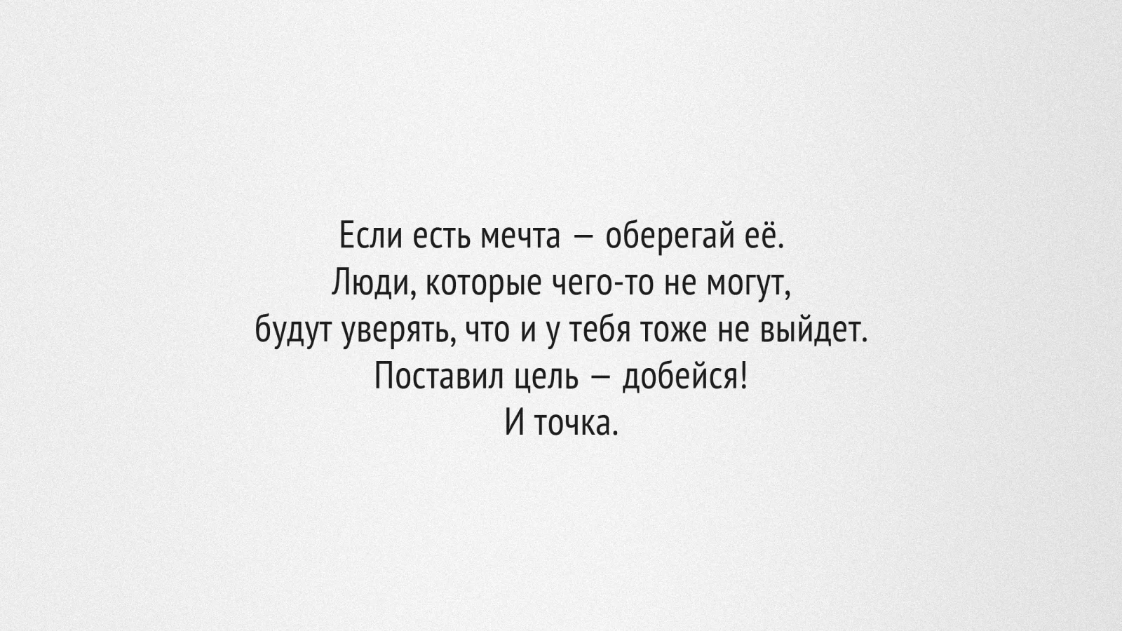 мотивация, текст, предложение, цитата, фон, минимализм