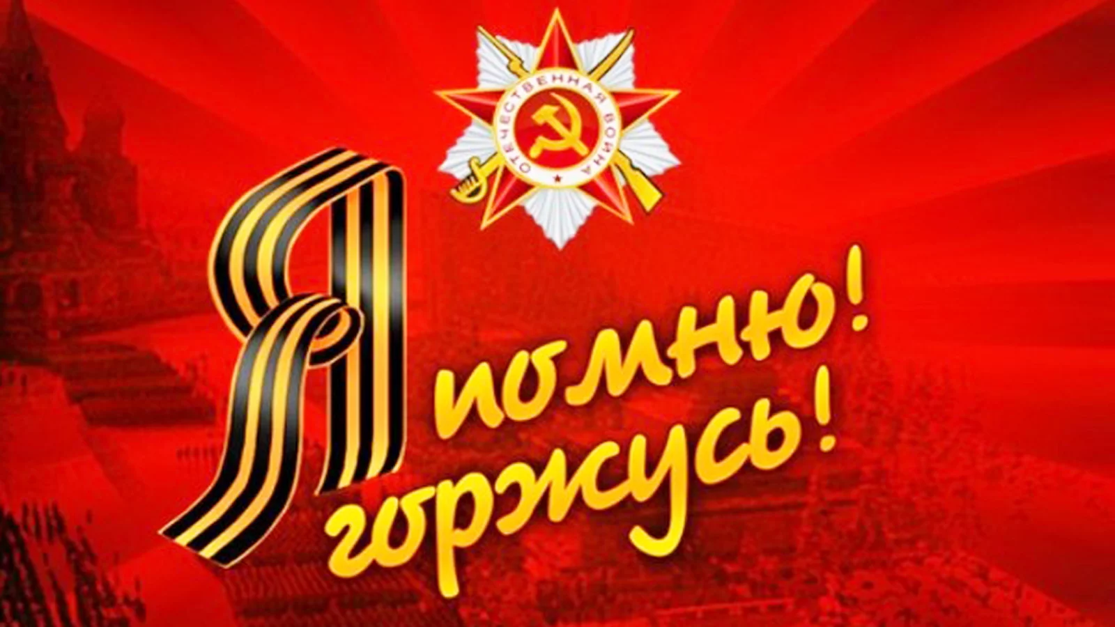 победа, орден, праздник