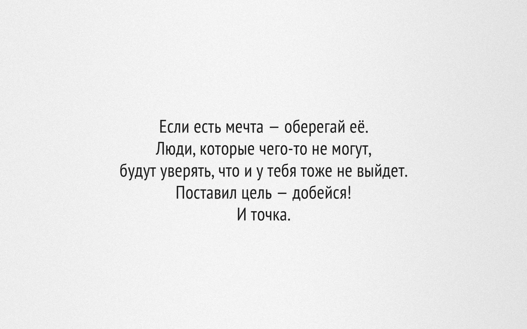 мотивация, текст, предложение, цитата, фон, минимализм