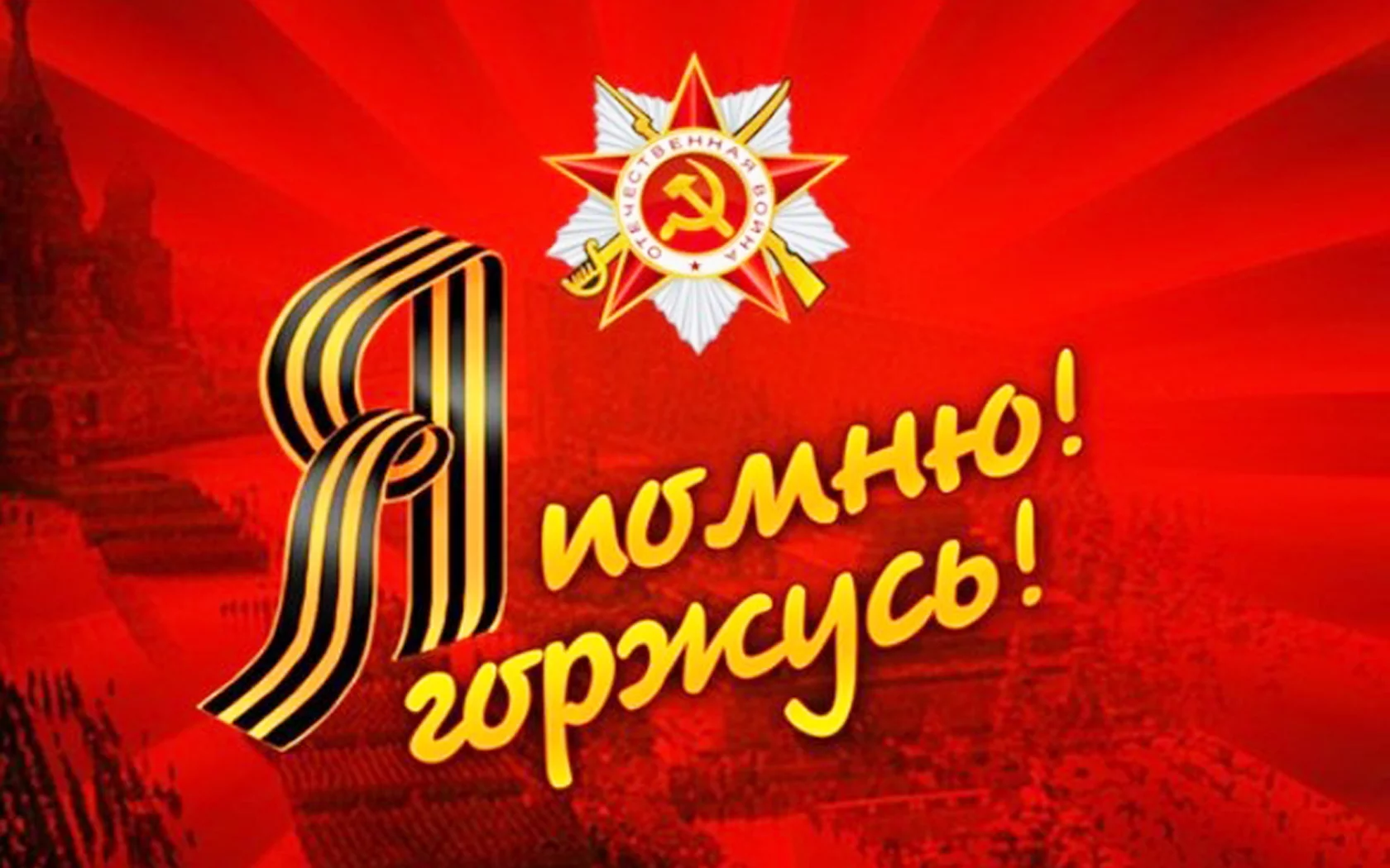 победа, орден, праздник