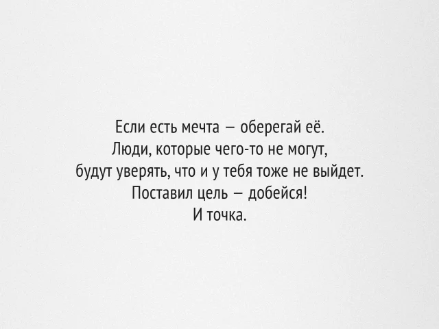 мотивация, текст, предложение, цитата, фон, минимализм