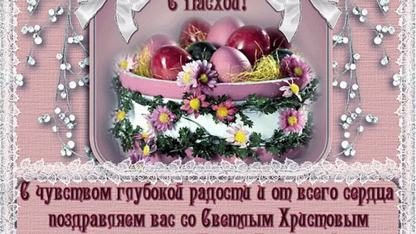 открытка, пасха, поздравление