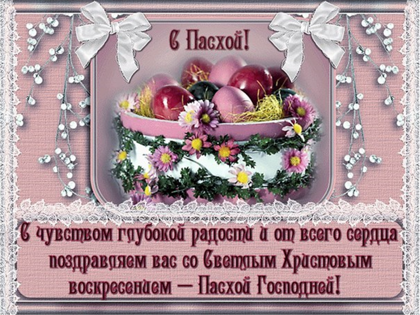 Католическая пасха поздравления открытки на русском