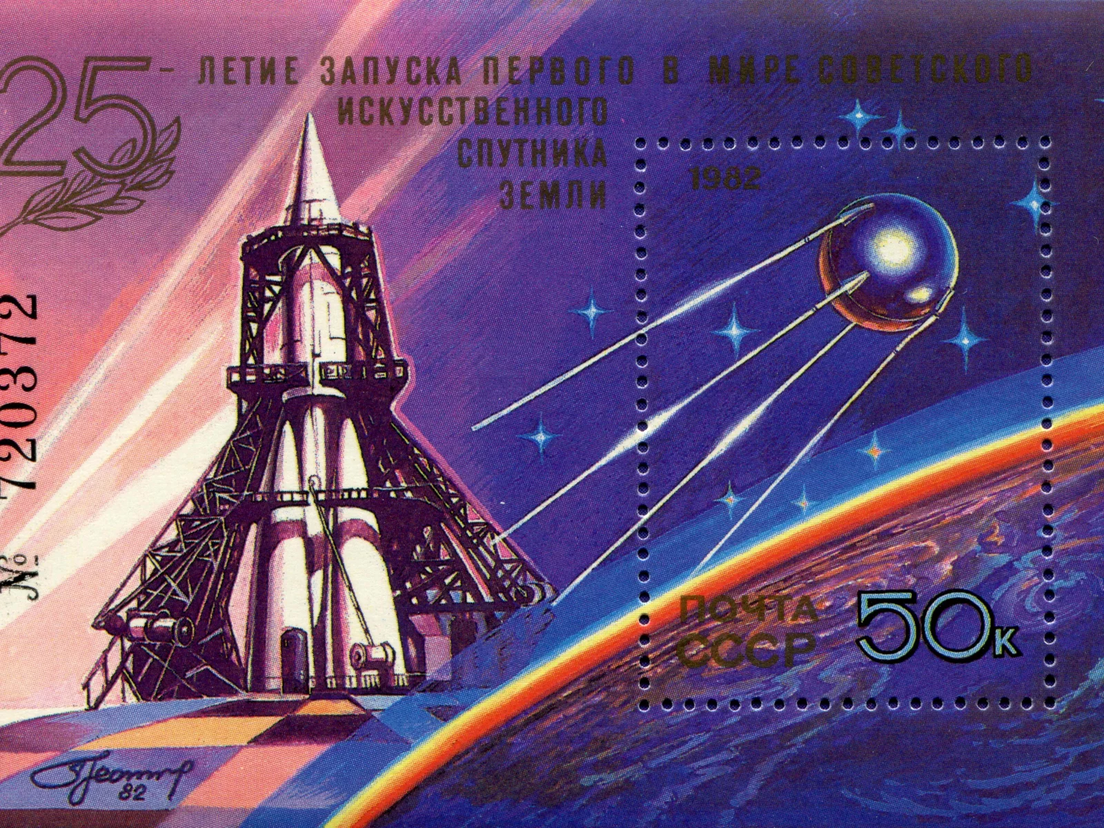марка, почтовая марка, космос, спутник, 25 лет, спутник, земля, 50 к