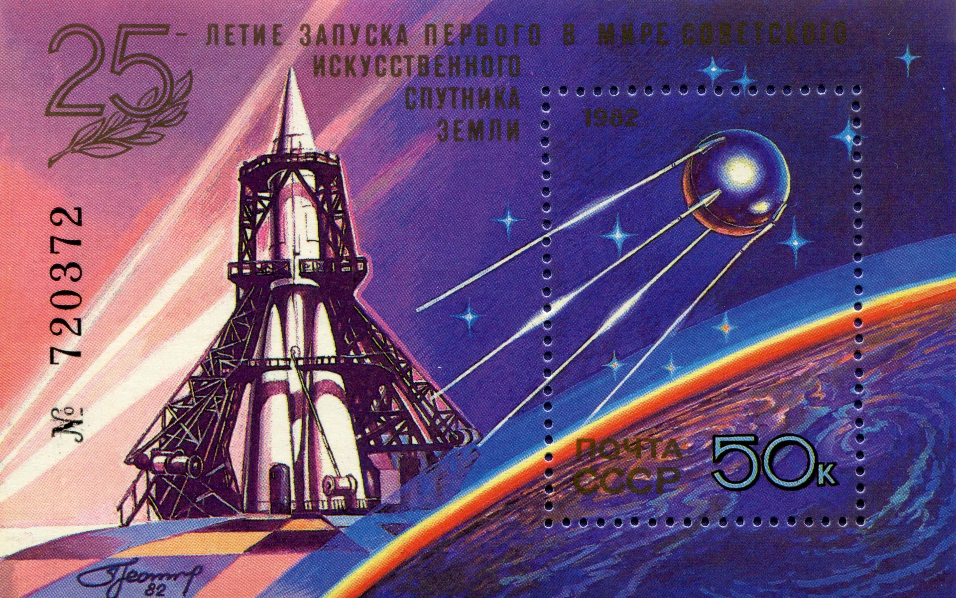 марка, почтовая марка, космос, спутник, 25 лет, спутник, земля, 50 к