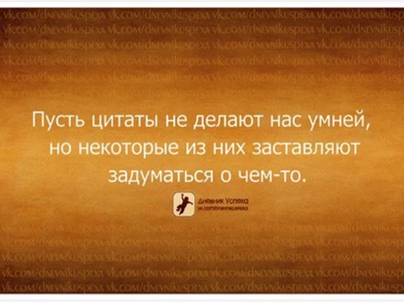 афоризмы, изречения