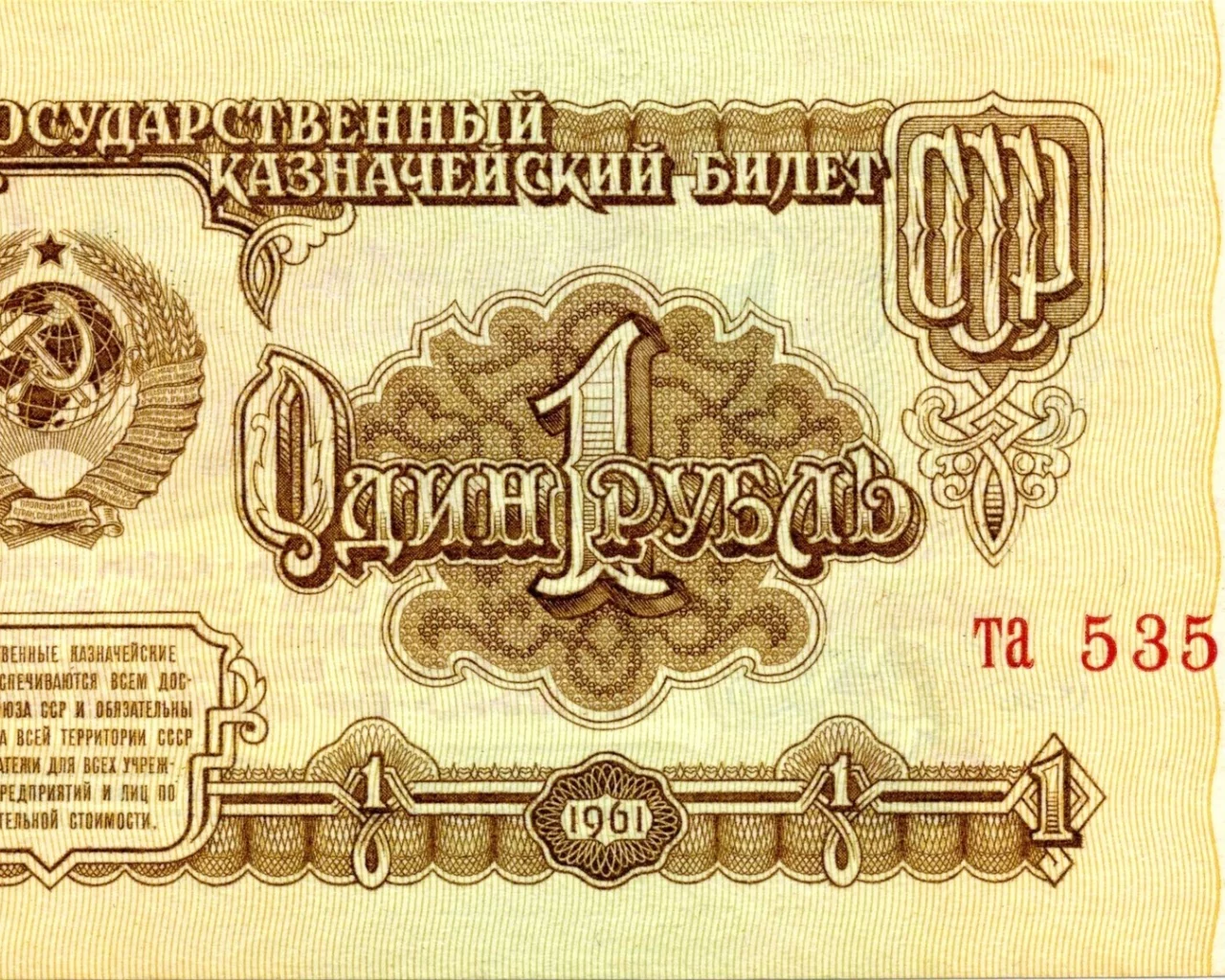 рубыль, рубчик