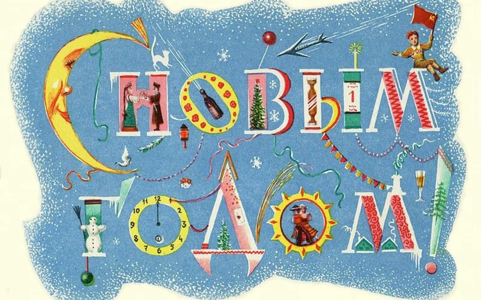 нов, год, открытка, ссср