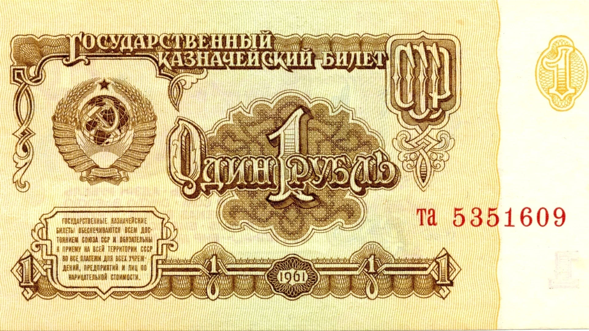 рубыль, рубчик