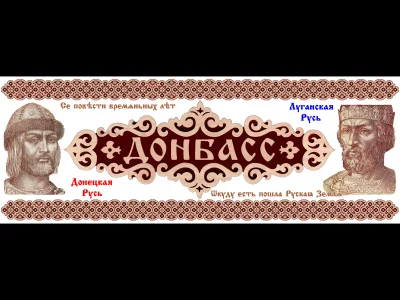 донбасс, русь, открытка, логотип, символика, летопись