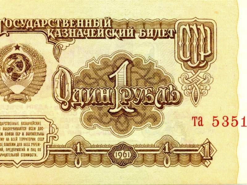 рубыль, рубчик