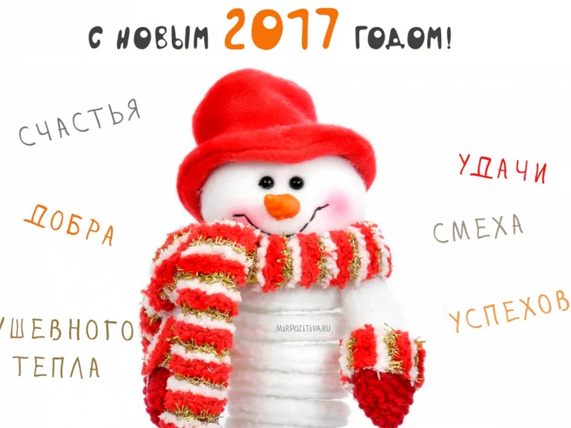 нов, год, снеговик, пожелания