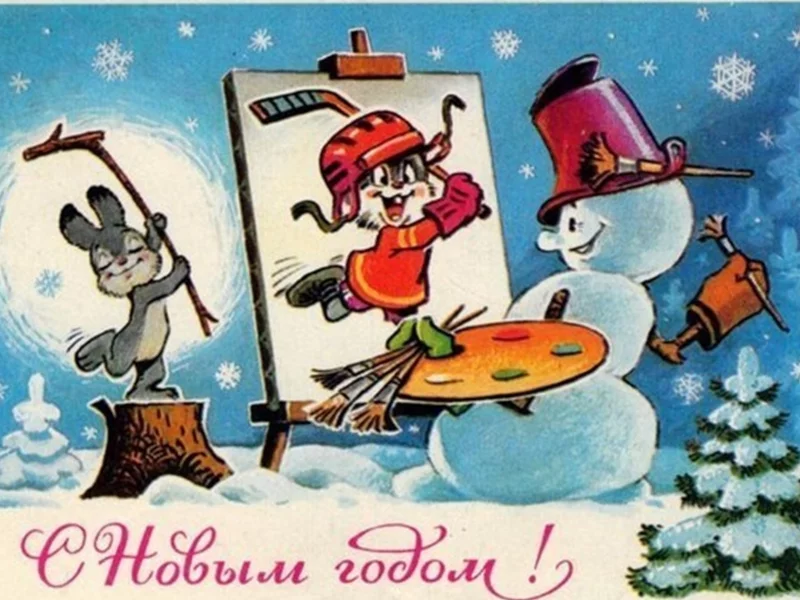 нов, год, открытка, ссср