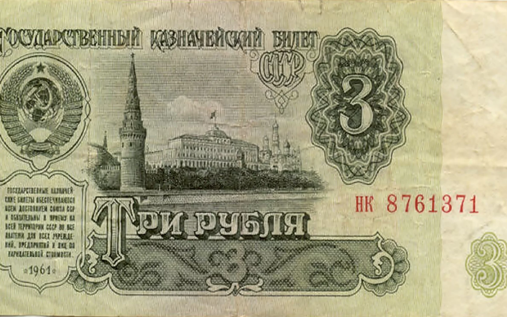 деньги, ссср, три, рубля