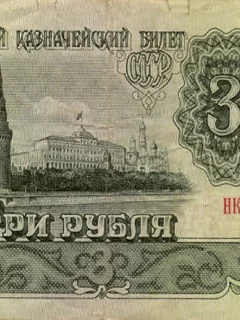 деньги, ссср, три, рубля
