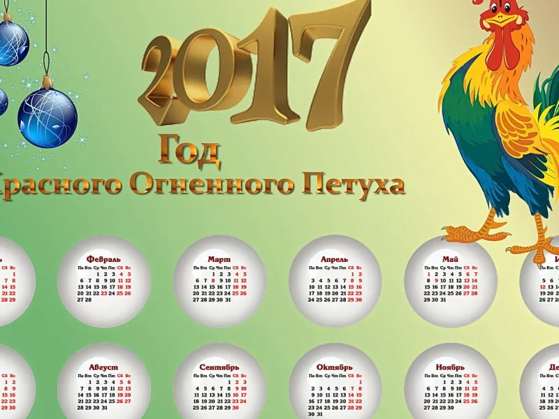 новый год, петух, огненный, 2017