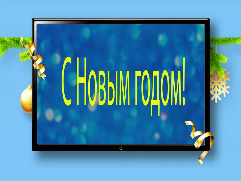 новый, год, 2017