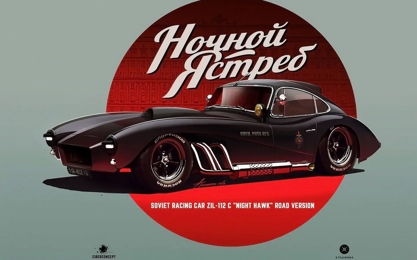 автомобиль, гоночный, зил, 112с, ссср, советский, car, soviet, racing, zil, 112c, black, night hawk, ussr, road version, old, front, retro, art, light, see, nice, grey, tkachenko, wide