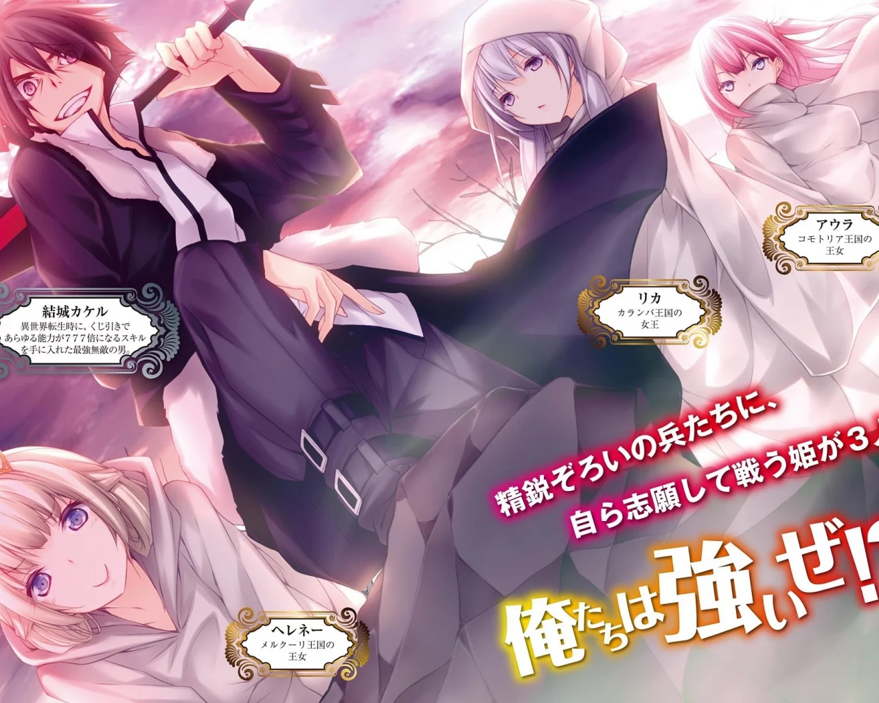kujibiki tokushou musou harem ken, девушки, парень