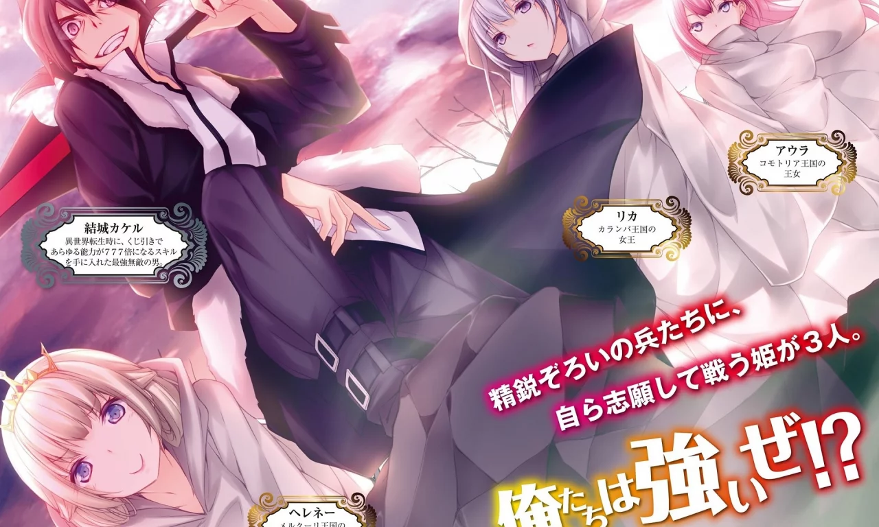 kujibiki tokushou musou harem ken, девушки, парень