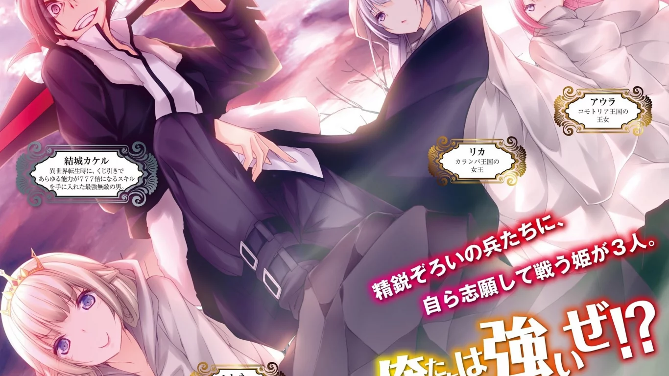 kujibiki tokushou musou harem ken, девушки, парень