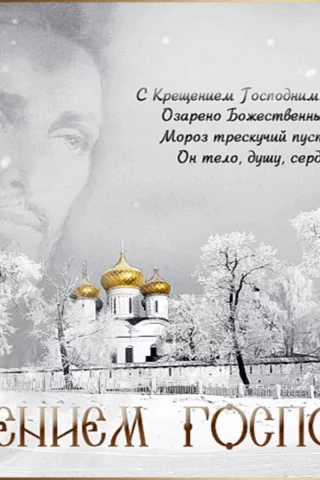 крещение, открытка