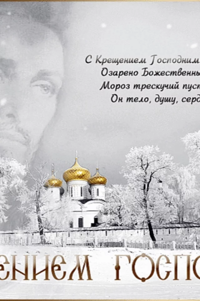 крещение, открытка