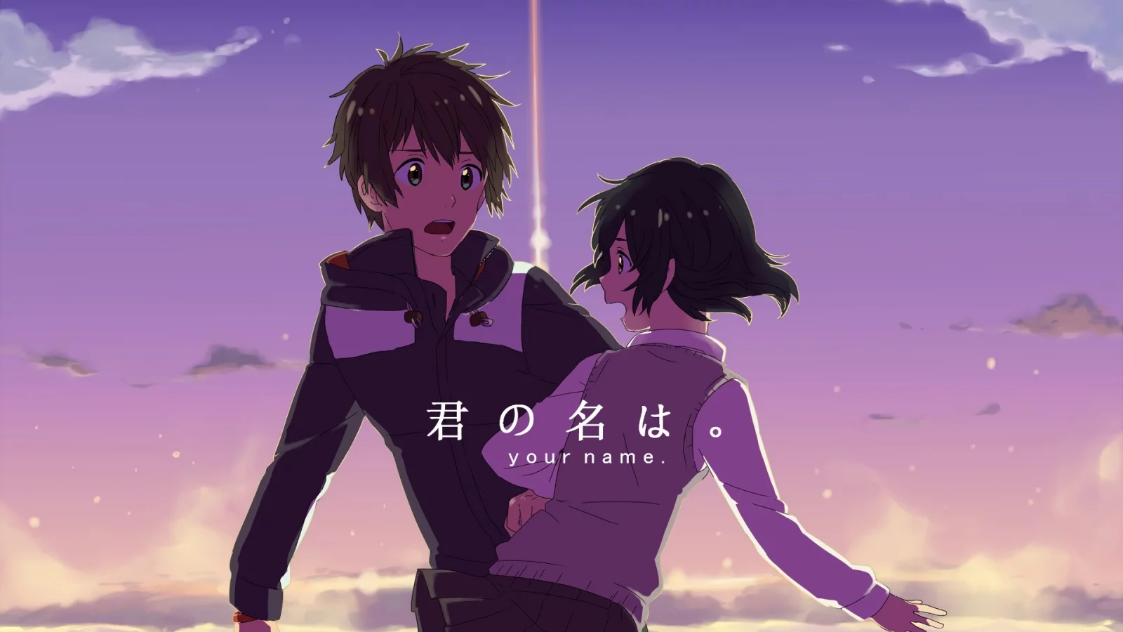kimi no na wa, твоё имя