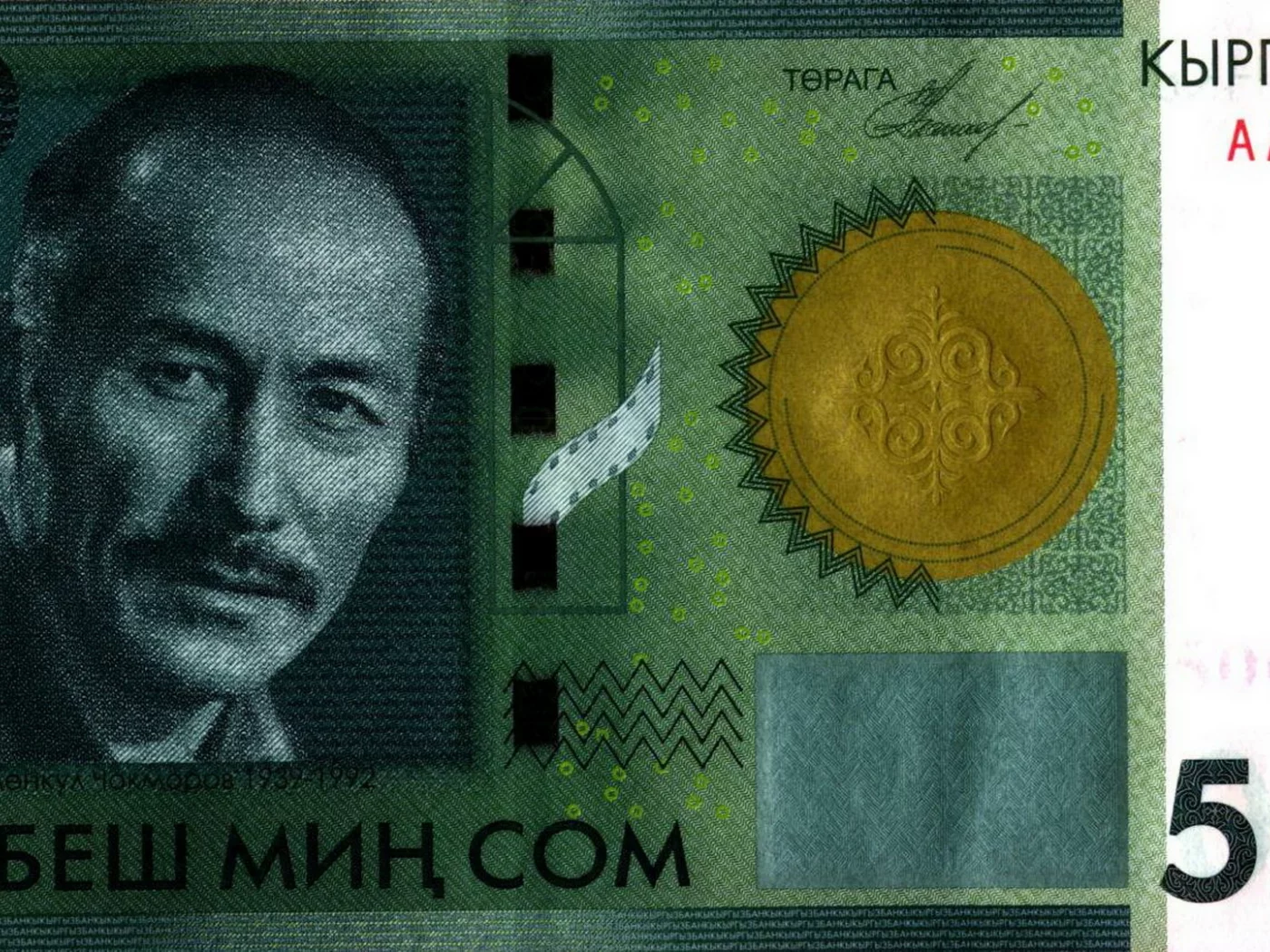 деньги, киргизия, 5000, сомов