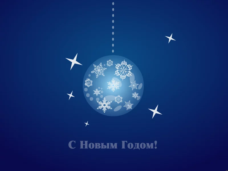 новый год, рождество