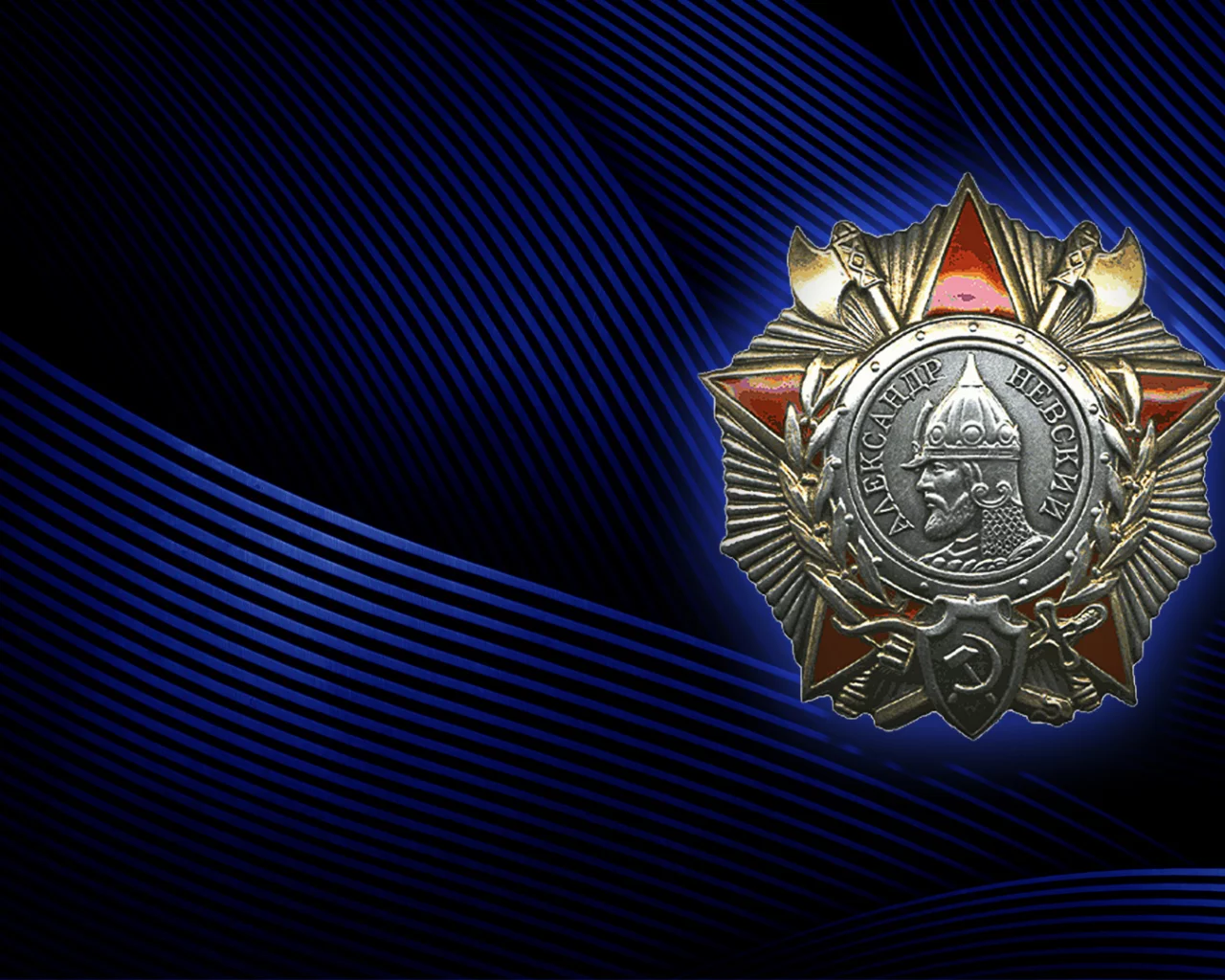 орден, александр невский, награда