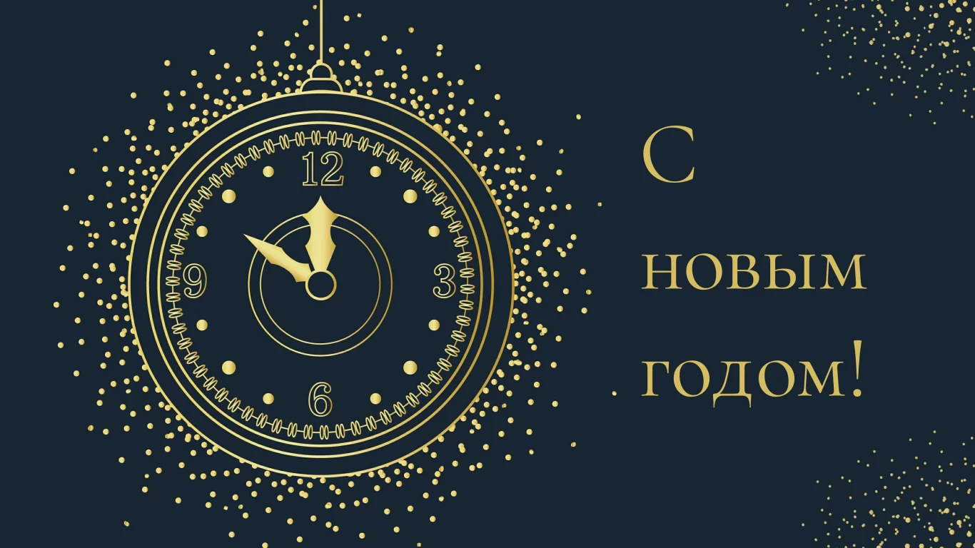 новый год, праздник